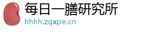 每日一膳研究所